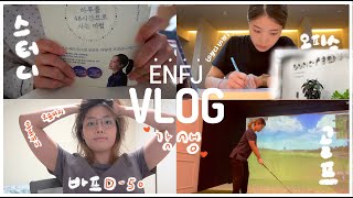 자기관리vlog) ENFJ의 매일 갓생사는브이로그|바프D-50|20대프리랜서공유오피스등록|본업,스터디,바프준비,골프|