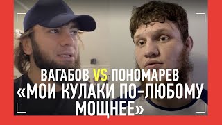 ВАГАБОВ vs ГИГАНТ ИЗ ЗАЛА ФЕДОРА: готовы к бою / \