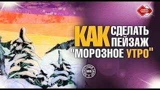 Смотрите бесплатный мастер-класс \