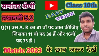 उस A.P का 31 वॉ पद ज्ञात कीजिए,जिसका 11 वॉ पद 38 है और 16 वॉ पद 73 हैं | Class 10th| @magicmathsp