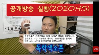 색소폰홀로서기16. 독학색소폰공개방송(2020.04 05.일.17:00-무엇이든 물어보세요)