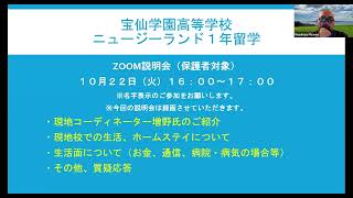 宝仙学園ZOOM説明会1022