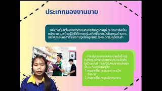 สื่อการเรียน วิชาการขายเบื้องต้น เรื่องประเภทและลักษณะของงานขาย