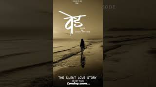 वेड | The silent Love story | Coming soon...2023 | Short film #song #lovestatus #veda #love #shorts