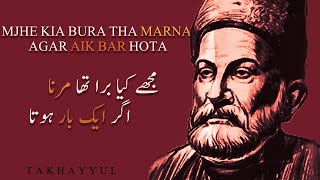 Mirza Ghalib Poetry | Ye Na Thi Hamari Qismat | Sad Urdu Poetry