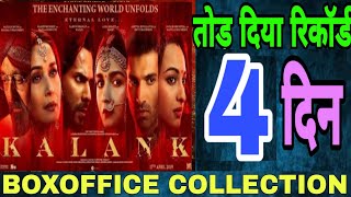 वाह ! वरुण kalank movie 4th day box office collection | Varun dhawan, alia bhatt, sanjay dutt