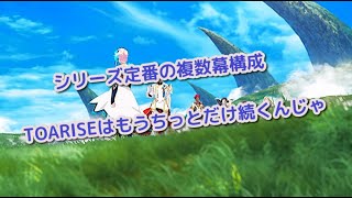 【STEAM】お試しテイルズオブアライズ #14【TOARISE】