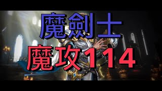 【天堂M】高級粉末飾品衝一波,無情提升就看這次~#神聖劍士#SP114#리니지M#신검