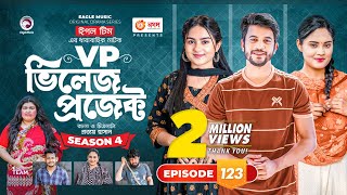 Village Project | New Natok | Sajal, Sabuj, Ifti, Shahin, Rabina, Mim | Drama Serial | EP 123