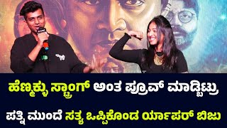 ಇಂತಹ ಪ್ರಯತ್ನಗಳು ಕನ್ನಡದಲ್ಲಿ ಇನ್ನು ಆಗ್ಬೇಕು | Avatar Purusha 2 | MC Bijju | Sharan |  Newshuntkarnataka