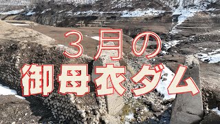 2023 3月の御母衣ダム上流（ドローン空撮）シネマテック動画