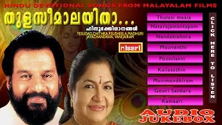 THULASEEMALAYITHA HINDU DEVOTIONAL SONGS AUDIO JUKEBOX