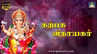 நம் நல்ல காரியங்கள் நடக்க கேளுங்க இந்த விநாயகர் பாடல்கள் | Vinayagar Bakthi Padalgal | HD