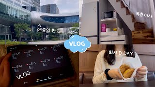 [VLOG] 이제서야 꺼내보는 퇴사 브이로그 | 이직, 이사, 근황☁️