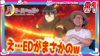 月が導く異世界道中 1話 リアクション Moonlight fantasy Episode1 Reaction TSUKIMICHI