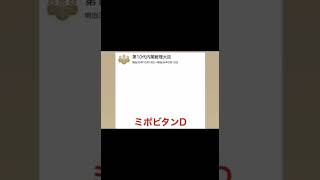 ドラフト会議っぽく歴代内閣総理大臣読み上げてみた【伊藤連呼】 #shorts