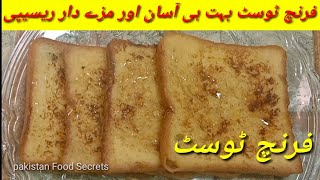 how to make french toast||classic and easy resipe||classic french toast recipe||By Umair shaheen||