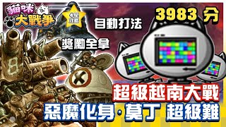 Battle Cats - Super Metal Slug Defense. Devils on the Doorstep (Insane)★4🔥貓咪大戰爭 にゃんこ大戦争