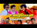 Uzhaippali Full Movie HD |  Rajinikanth | Roja | Radha Ravi | P Vasu | Ilayaraaja