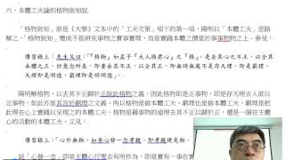 台大哲學系杜保瑞 : 20160513：王陽明格物致知說，西南民族大學，宋明儒學。