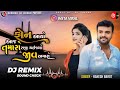 new dj remix ફોન આયો આજ તમારો રાજી થઈ ગયો જીવ અમારો rakesh barot insta viral desi dhol