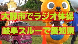 221009_ラジオ体操旅[11]福井から愛知