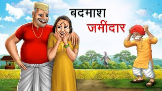 उच्च और नीच का भेद | कहानी | moral story | Hindi Kahani | Kahaniyan | Stories