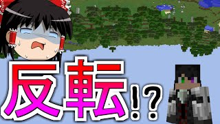 【Minecraft】重力が反転クラフト 【ゆっくり実況】