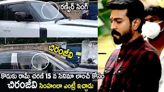 Megastar Chiranjeevi Ranveer Singh Superb Entry At #RC15 Movie Launch | Ram Charan | Its Andhra Tv