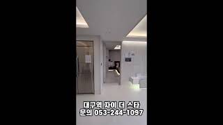 대구역 자이 더 스타 84B타입 영상으로 구경하기