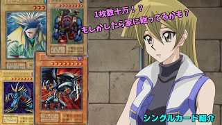 【遊戯王/ゆっくり実況】今から遊戯王コレクションを始めるあなたへ　シングルカード編