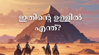 പുരാതന ഈജിപ്റ്റിന്റെ രഹസ്യങ്ങൾ | Facts about ancient Egypt in Malayalam | Crazypedia