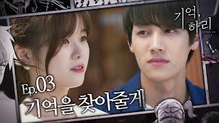 [신비아파트 외전 : 기억, 하리] Ep.03 기억을 찾아줄게. Eng sub