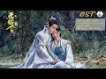 playlist 玉昭令 no boundary s1 ost 官鸿guan hong u0026张艺上zhang yishang cdrama