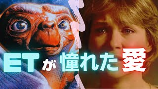 【E.T.】映画 考察！瀕死ETのセリフに心揺さぶられる理由。ETの絶望と追い求めた光とは？【岡田斗司夫／オタキング】