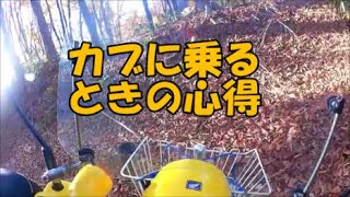 【カブ110】老人がカブに乗るときの心得