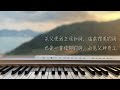 生活如光 ［ 純音樂 ｜歌詞 ］