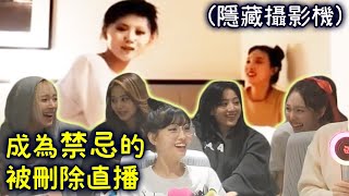 Twice成為禁忌的被刪除直播 多賢這輩子也不可告人的秘密