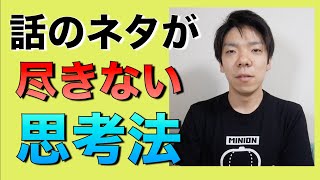 動画を300日連続で投稿できたネタ探しの思考法【右脳思考】