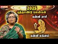 Kanni Rasi & Kanni Lagnam - New Year Rasi Palan 2025 | Astro Brindha | புத்தாண்டு பலன்கள் 2025