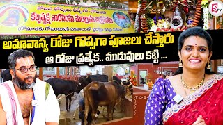 అ-మా-వా-స్య రోజు గొప్పగా పూజలు | ముడుపులు కట్టి | SALAGRAMAM Exclusive INTERVIEW |  Geethanjali |