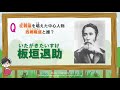 【中学 社会】明治前期③ 岩倉使節団 vs 征韓論【３分で歴史】