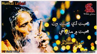 Mumtaz Lashari || Na Eahande Tu Na Rahandus Ma - Mohabat De Mohabat Wath || New Sindhi Sufi Song
