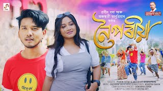 NOI PORIYA -  @PrabinBorah feat. Arundhati Bhanupriya | Diganggana B | Bozropat Music | Deepak Dey