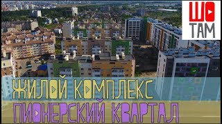 Жилой комплекс \