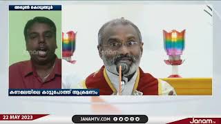 കണമല കാട്ടുപോത്ത് ആക്രമണത്തിൽ വനം വകുപ്പിനും സർക്കാരിനുമെതിരെ കാഞ്ഞിരപ്പള്ളി രൂപത