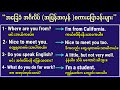 Daily English conversation. Basic English Speaking and listening lesson. အခြေခံ အင်္ဂလိပ် စကားပြော