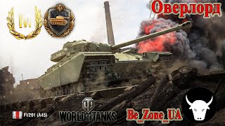 Найкращі реплеї World Of Tanks! Майстер на FV201 (A45)! #wot_ua #wot #wot_українською 💙💛