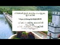 മുല്ലപ്പെരിയാർ ദുരന്തം നിങ്ങൾക്കു ചെയ്യാൻ കഴിയുന്നതെന്താണ് mullaperiyar https chng.it dbjg2rv9