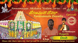 TORANAMULE TOVELLA / తోరణములే దోవెల్లా / AAV SERIES 05 EP 539 / K RAJA / MALLIKARJUN / DESH